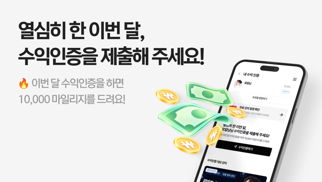 수익인증 이벤트