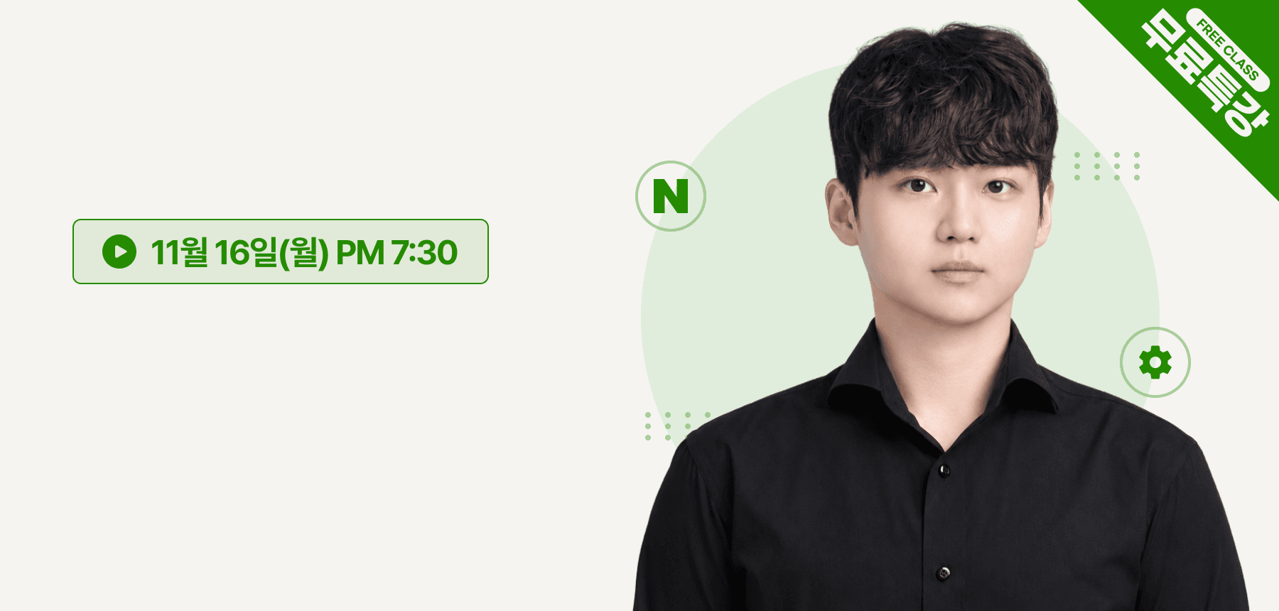 네이버로 누구나 만드는 두 번째 월급 만들기